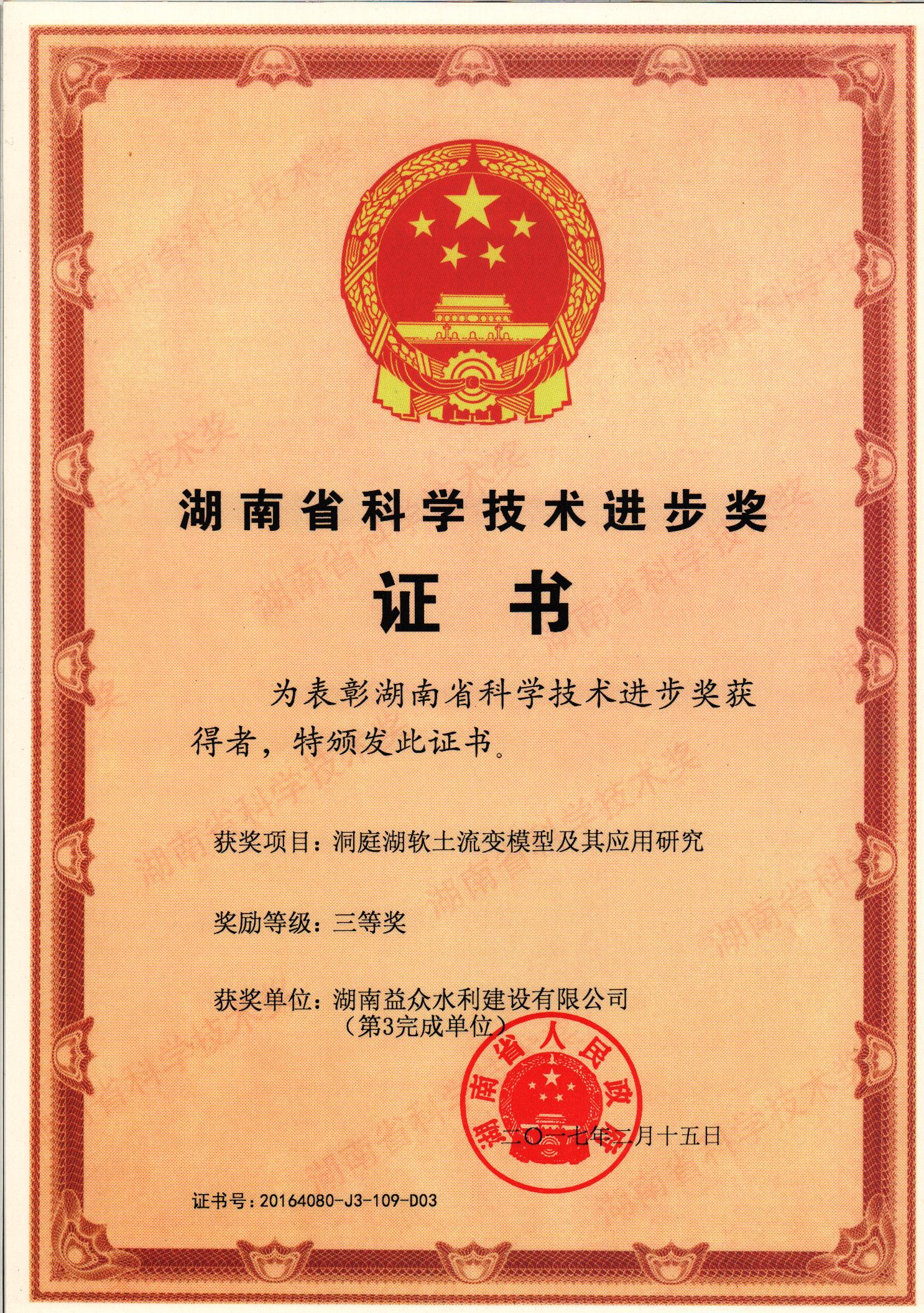 科学技术进步奖第三完成单位